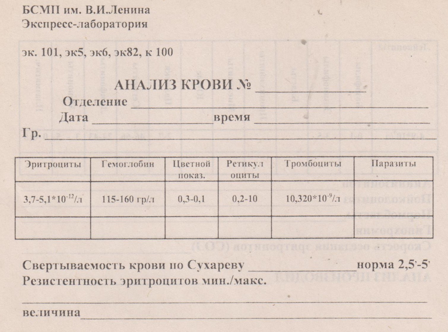 Бланк № 1/1 Бланк № 1/1