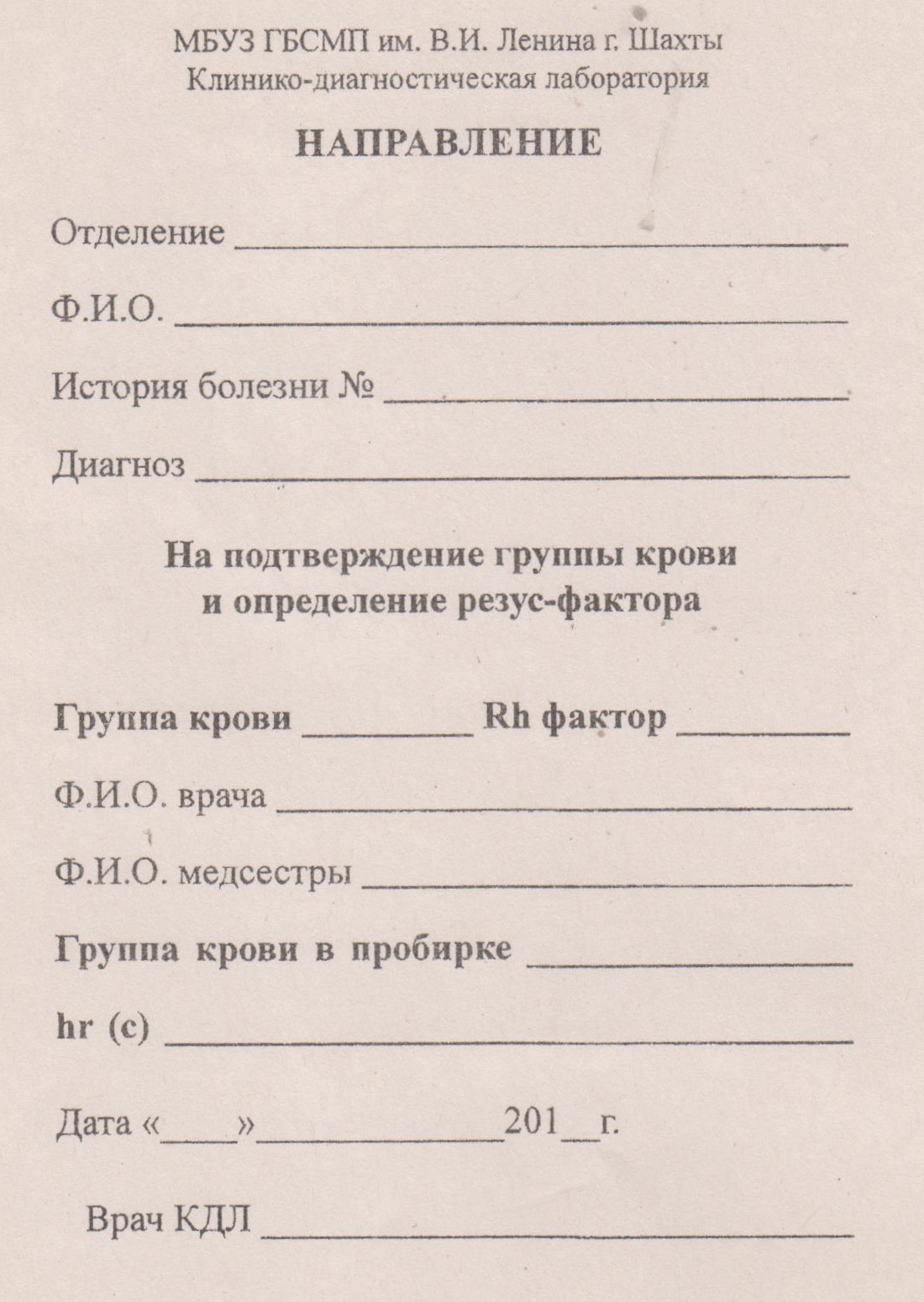Бланк № 8 Бланк № 8