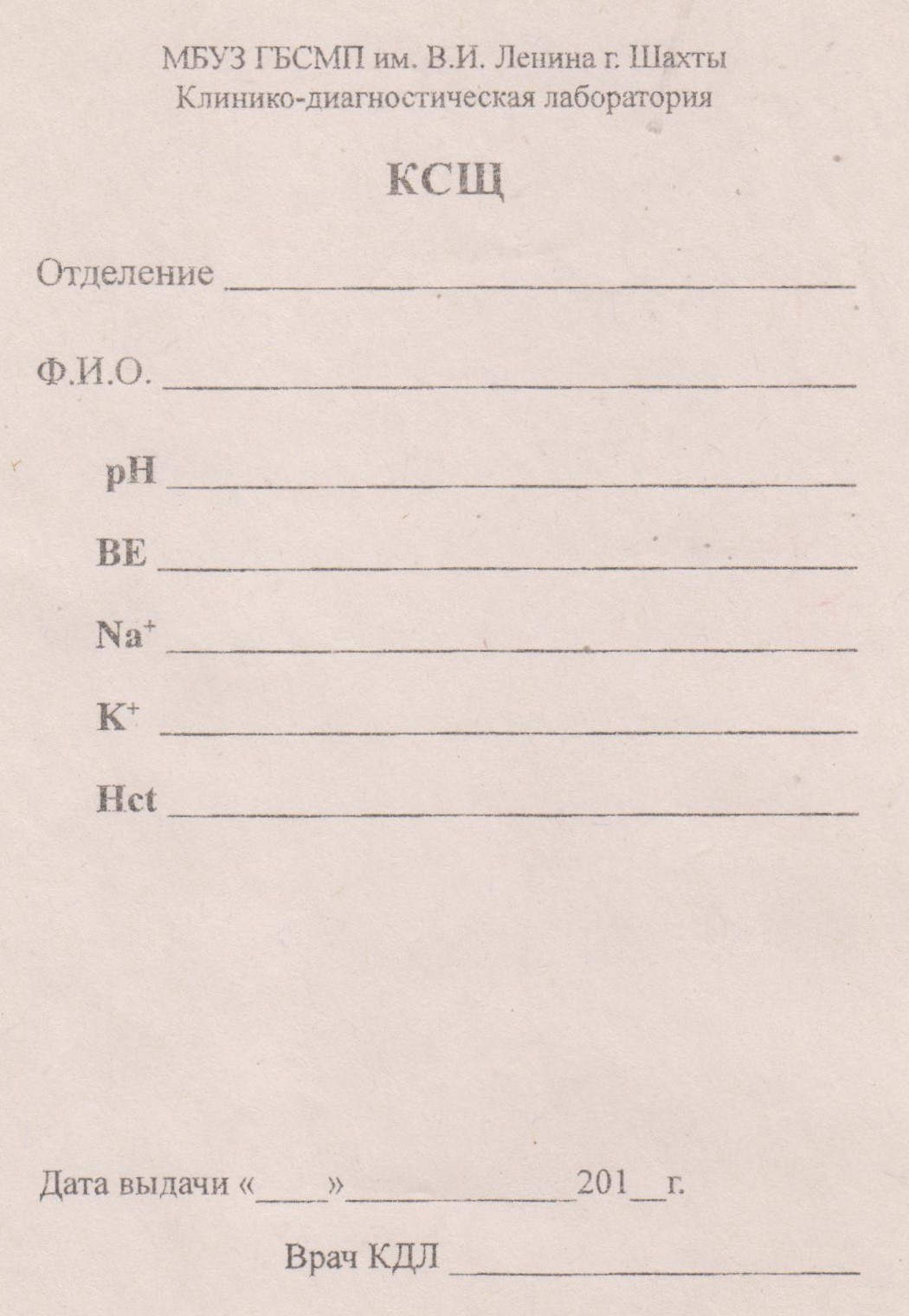 Бланк № 10 Бланк № 10