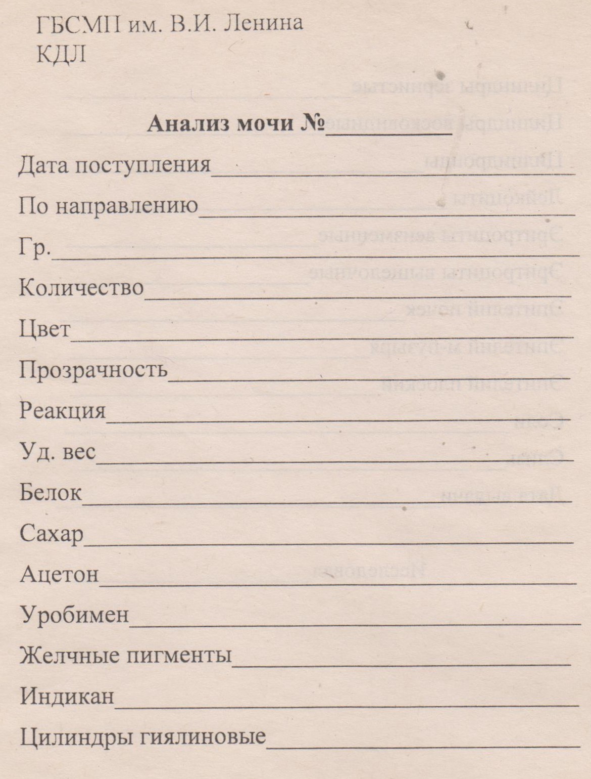 Бланк № 1/1 Бланк № 1/1