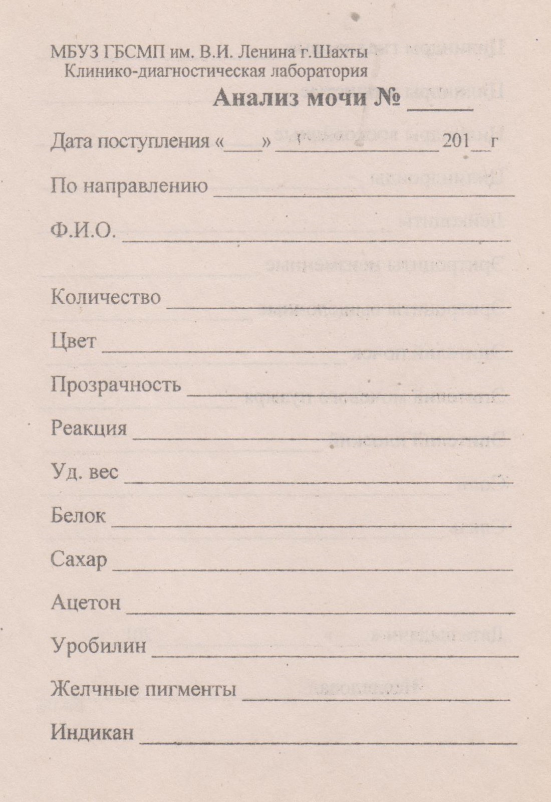Бланк № 2/1 Бланк № 2/1