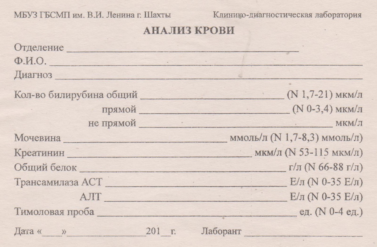 Бланк № 3 Бланк № 3