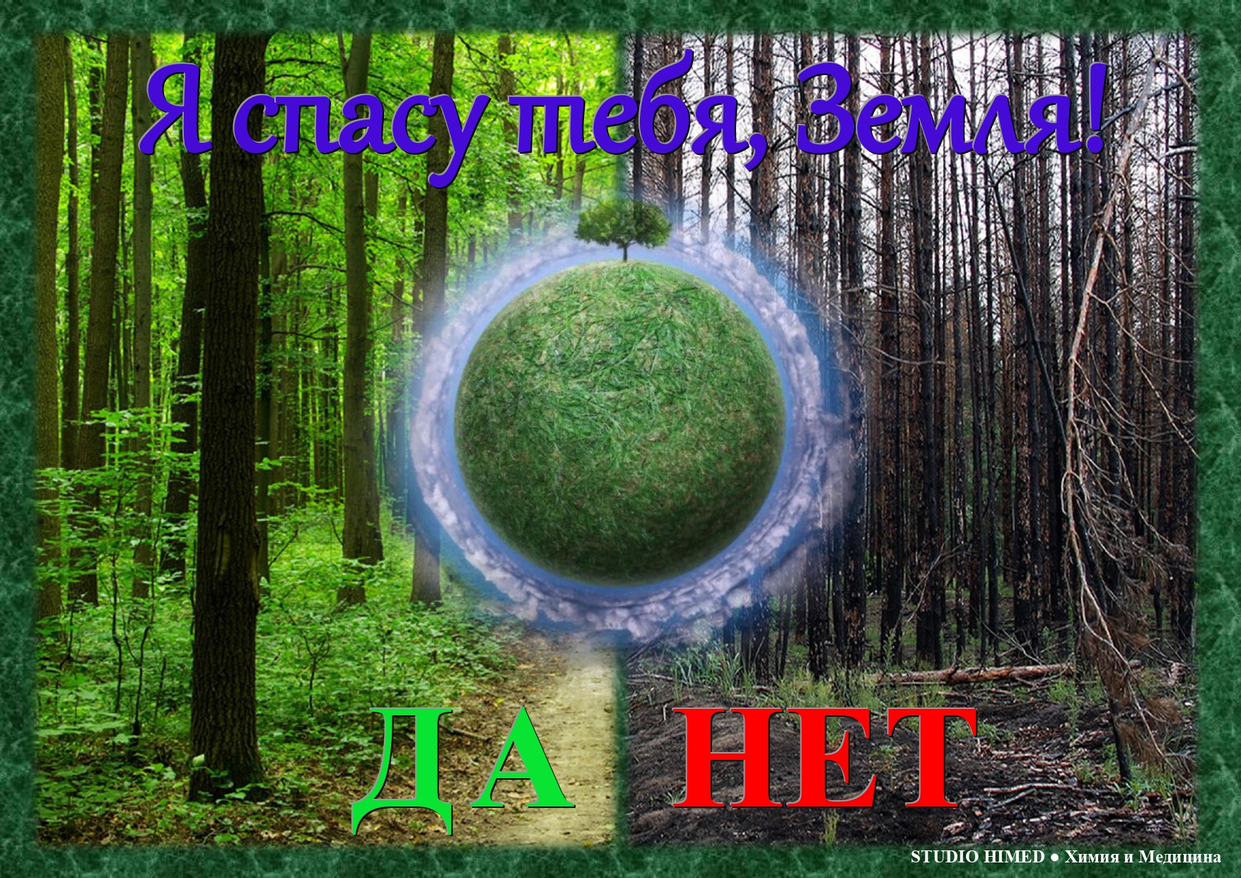 Плакат № 2 Плакат № 2